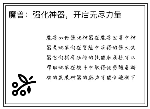 魔兽：强化神器，开启无尽力量